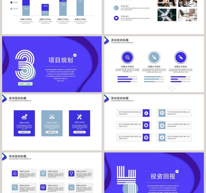 大气蓝色商业计划书商业路演ppt模...第3张