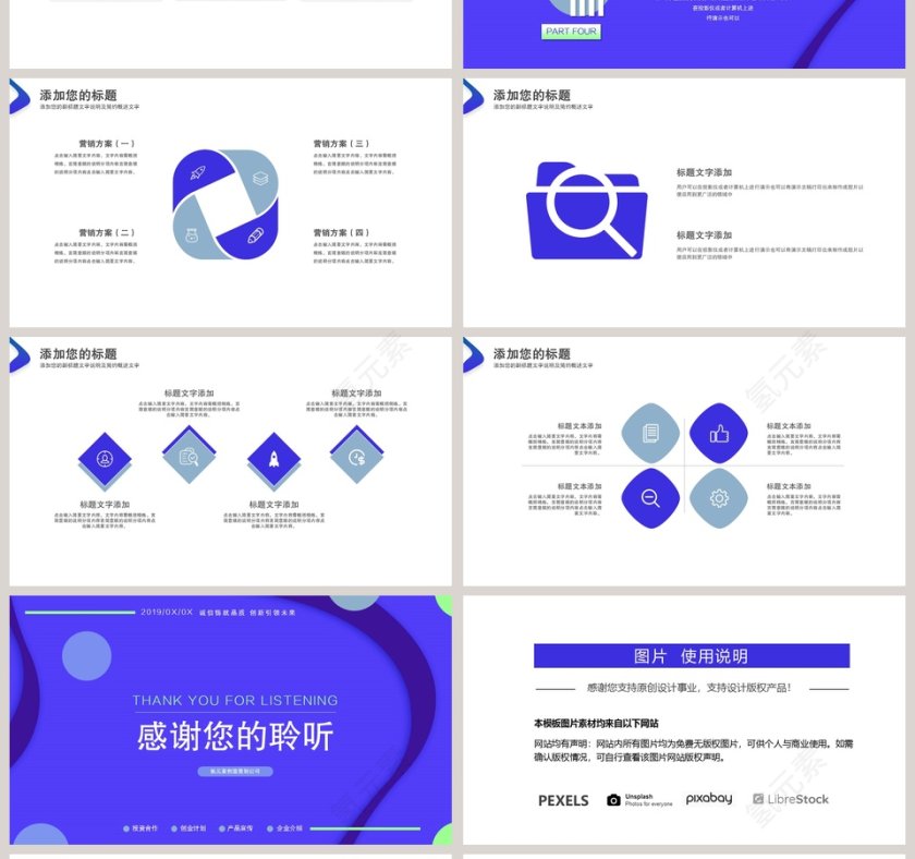 大气蓝色商业计划书商业路演ppt模...第4张