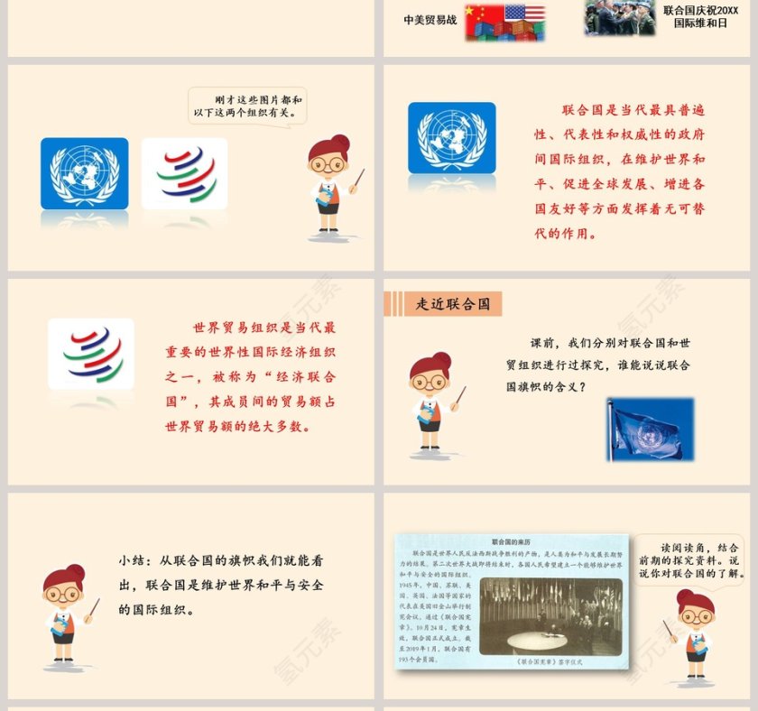日益重要的国际组织教学ppt课件第4张