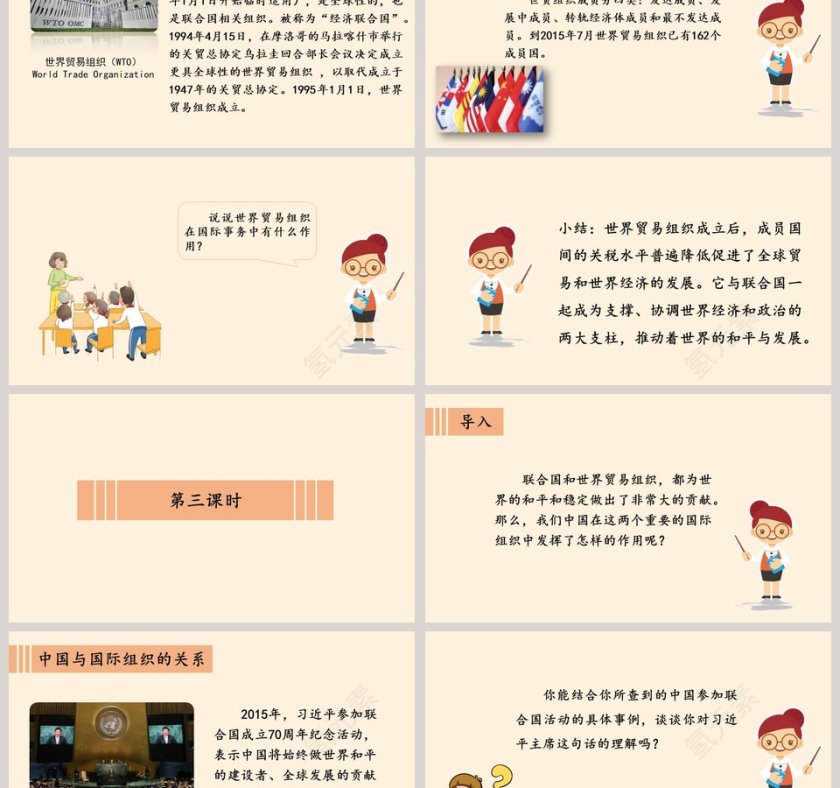 日益重要的国际组织教学ppt课件第6张