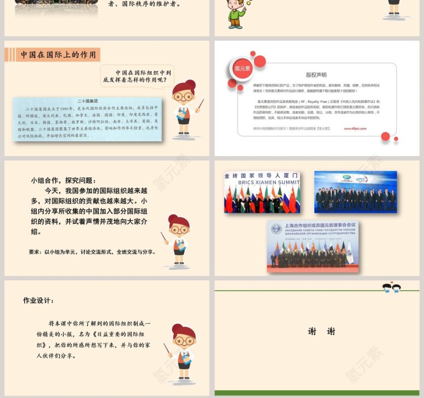 日益重要的国际组织教学ppt课件第7张