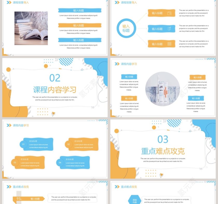 蓝黄教育教学通用PPT模板第2张