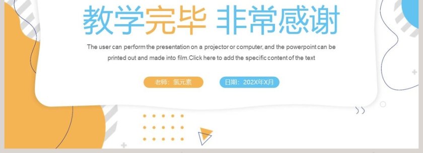 蓝黄教育教学通用PPT模板第4张