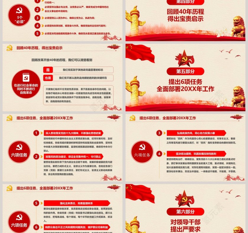 十九届中央纪委三次全会解读PPT第3张