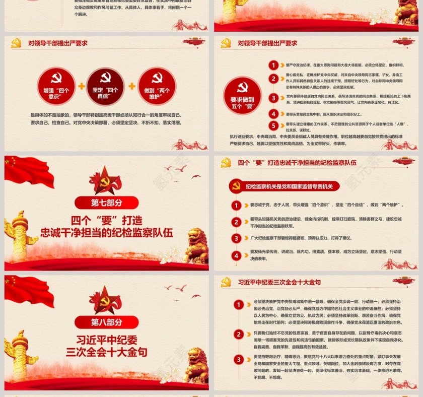 十九届中央纪委三次全会解读PPT第4张