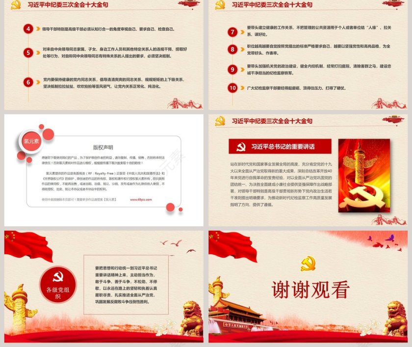 十九届中央纪委三次全会解读PPT第5张