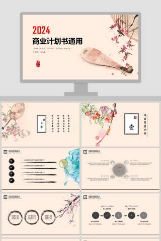 商业计划书通用PPT模板