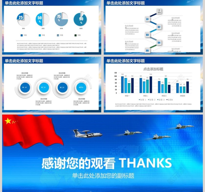 军队国防建设PPT模板八一建军节PPT党政 第5张