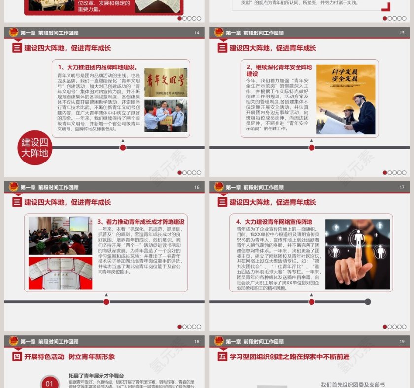 彩色背景风格团委工作汇报ppt模板第4张