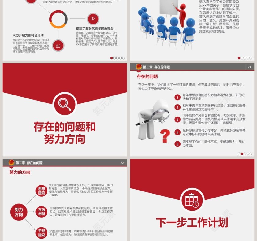 彩色背景风格团委工作汇报ppt模板第5张