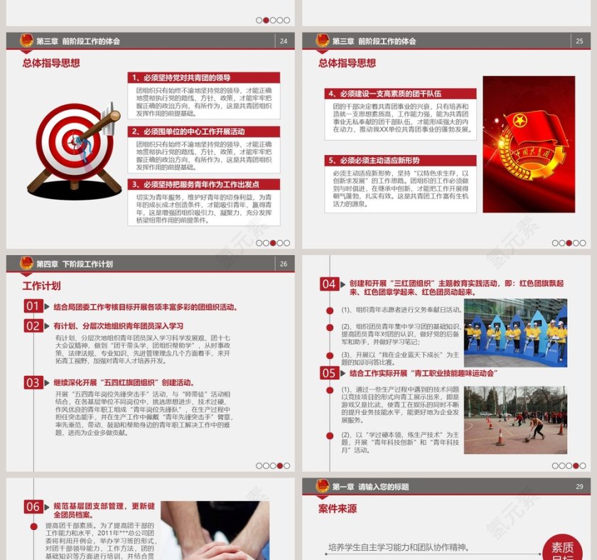 彩色背景风格团委工作汇报ppt模板第6张