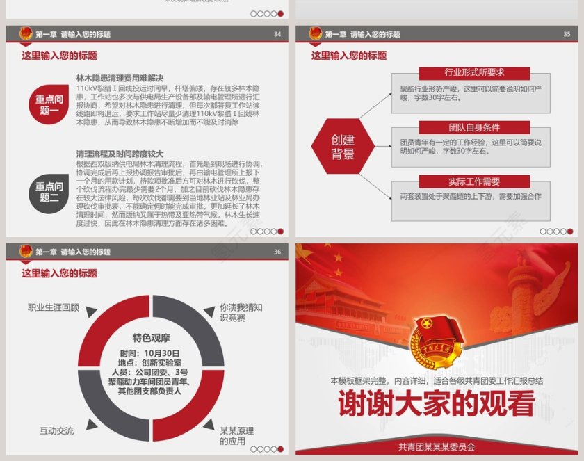 彩色背景风格团委工作汇报ppt模板第8张