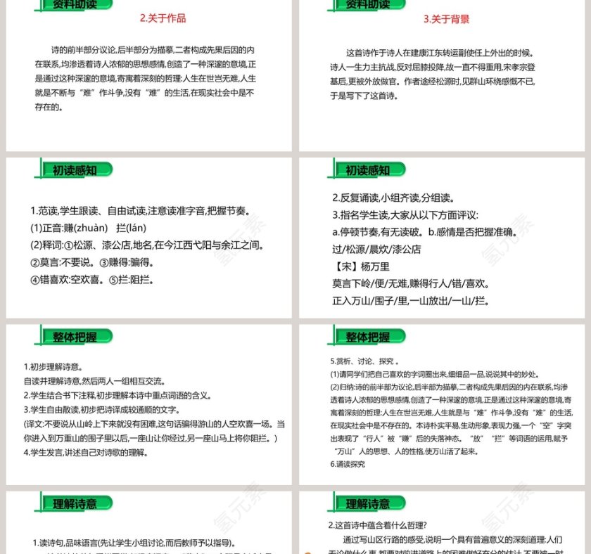 过松源晨炊漆公店-其五教学ppt课件第2张