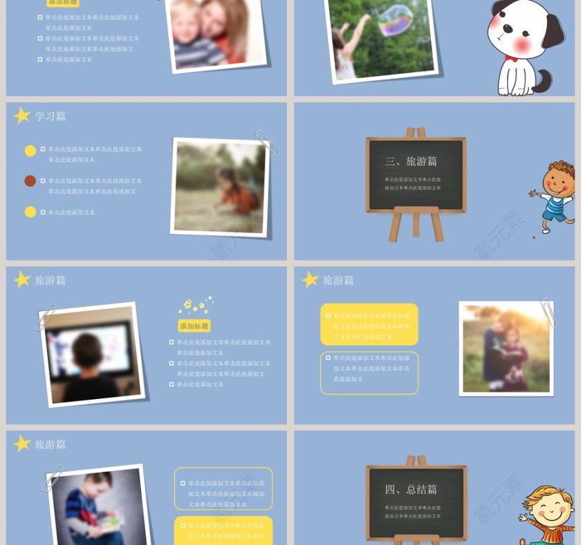 我的寒假生活PPT第3张