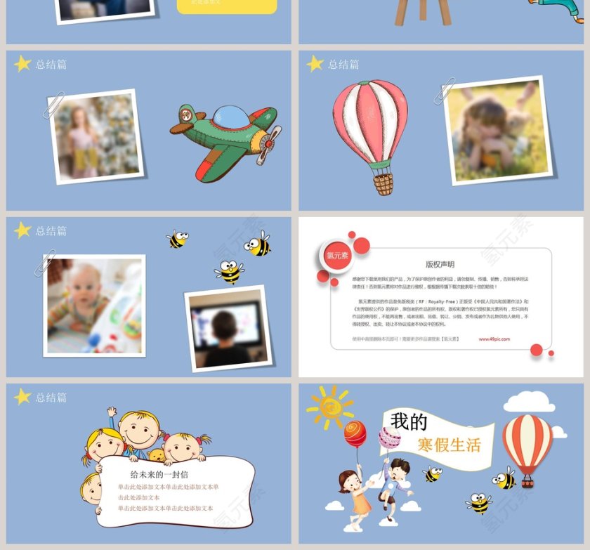 我的寒假生活PPT第4张
