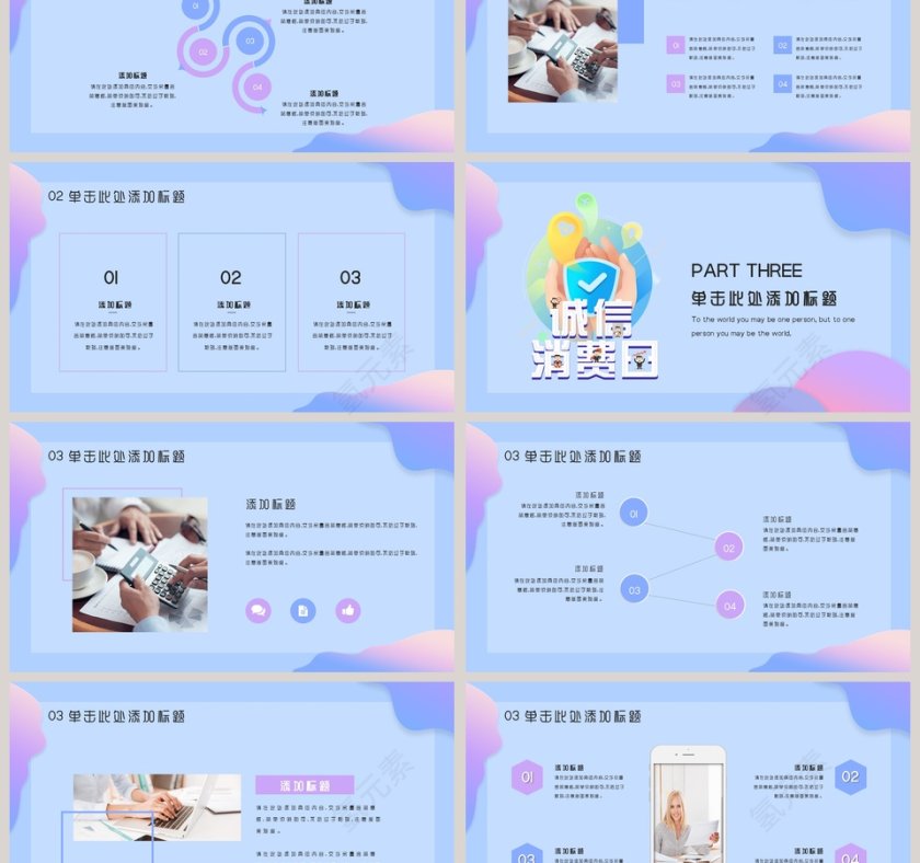  3.15诚信护航消费者权益日PPT第3张