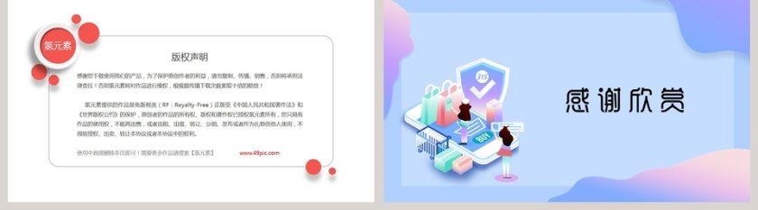  3.15诚信护航消费者权益日PPT第5张
