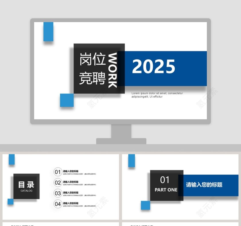 蓝色简约20XX岗位竞聘简历PPT第1张