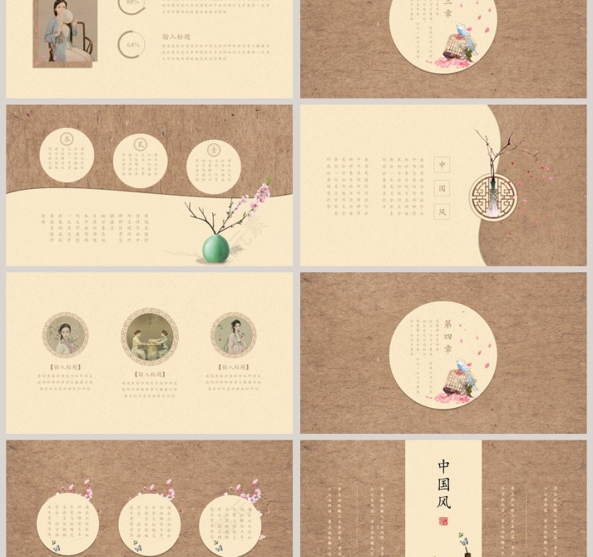 创意中国风PPT第3张