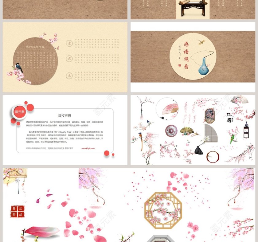 创意中国风PPT第4张