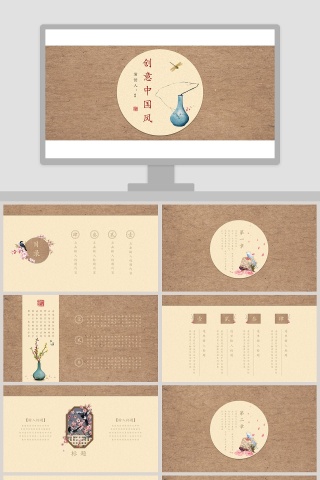 创意中国风PPT