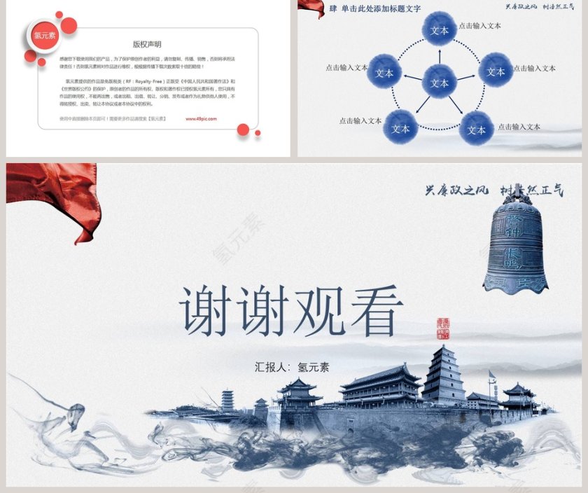 兴廉政之风 树浩然正气PPT第5张