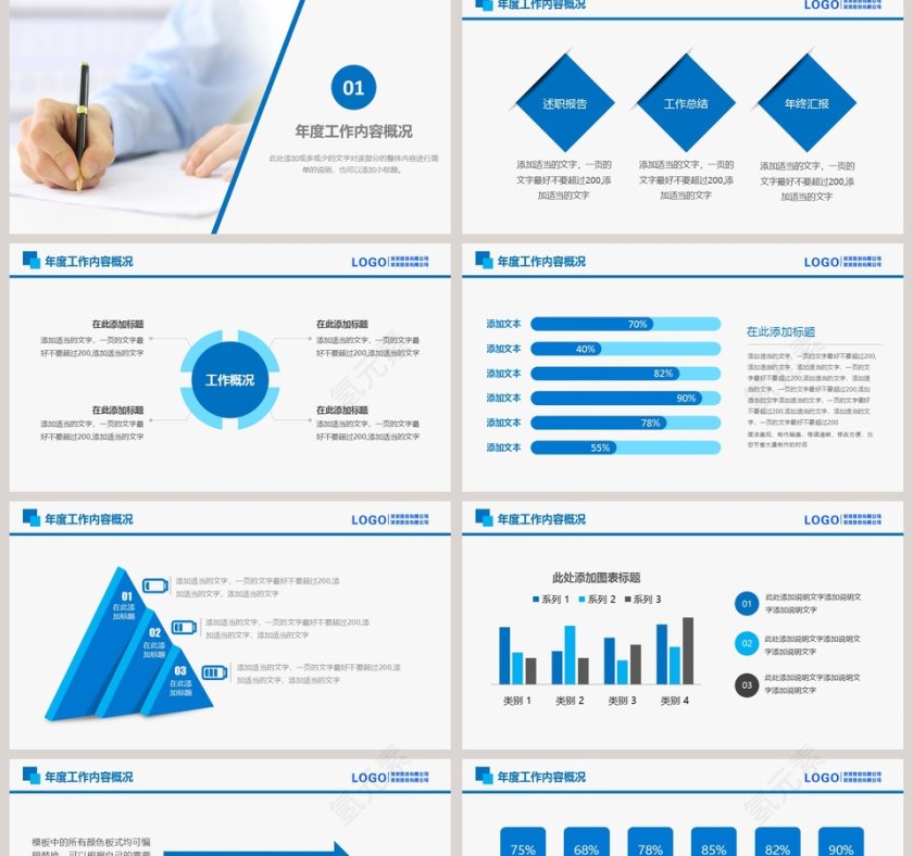 年终工作述职报告PPT模板第2张
