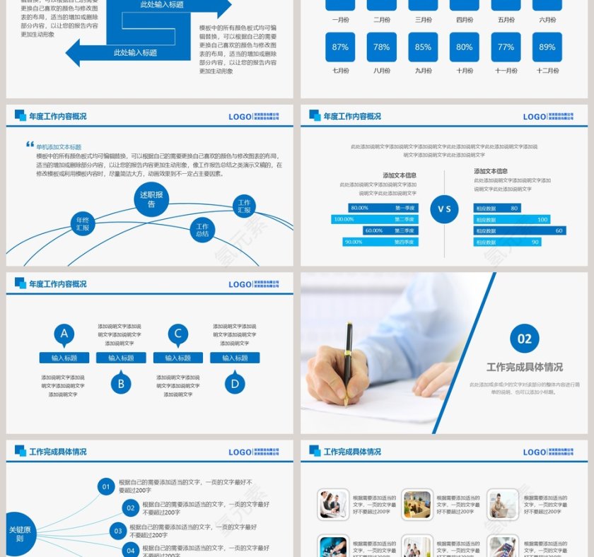 年终工作述职报告PPT模板第3张