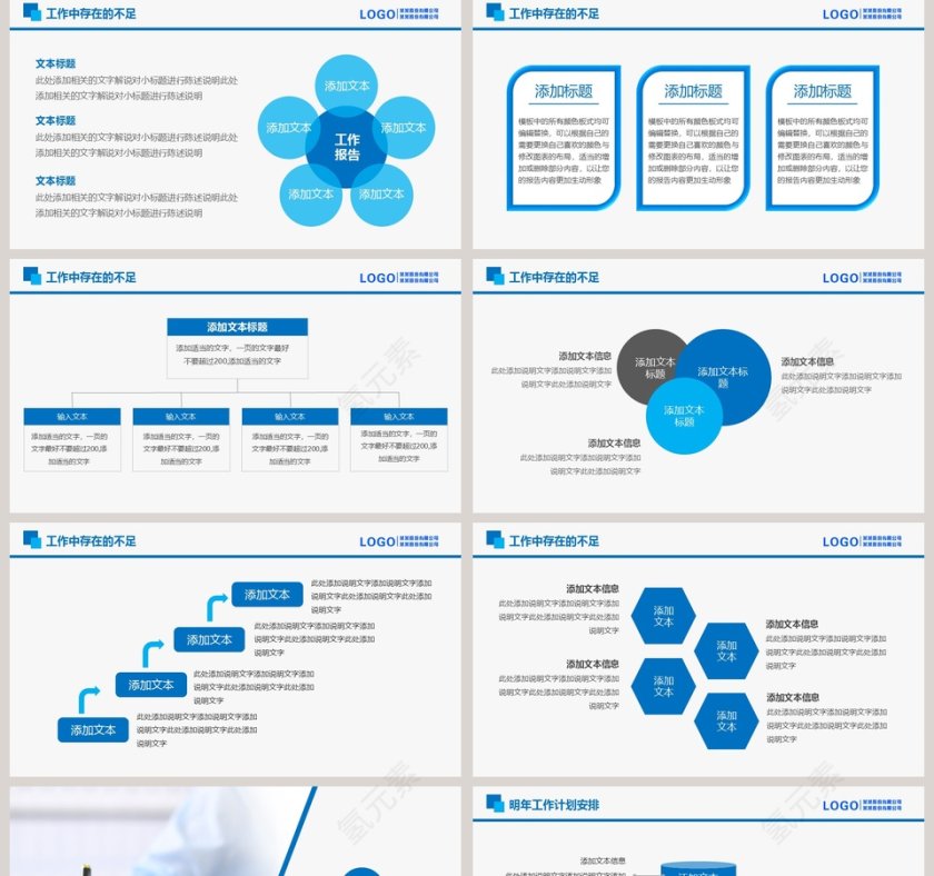 年终工作述职报告PPT模板第5张