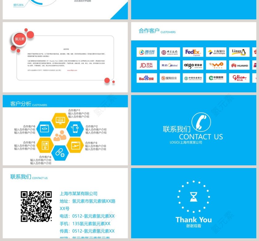 蓝绿清新公司简介产品宣传总结汇报PPT模板企业简介介绍PPT第4张