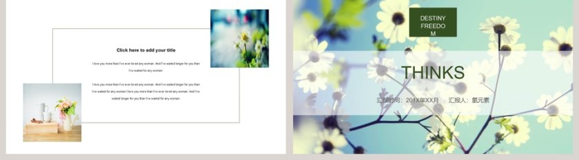 清新文艺画册PPT第5张