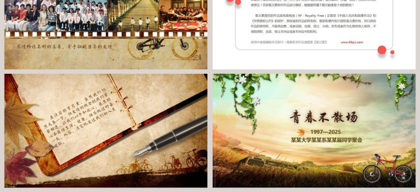 我们的青春纪念册PPT 第3张