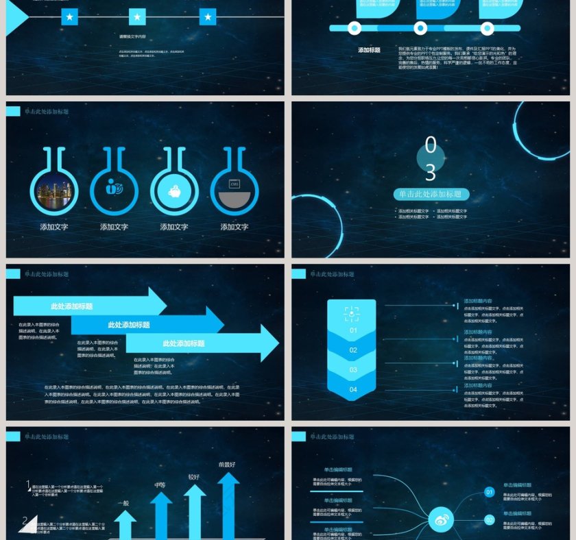 科技信息互联网安全PPT演示模板第3张