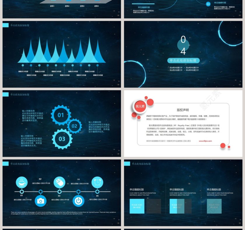 科技信息互联网安全PPT演示模板第4张