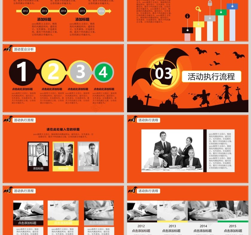 万圣节之夜万圣节狂欢一起捣蛋PPT模板第3张