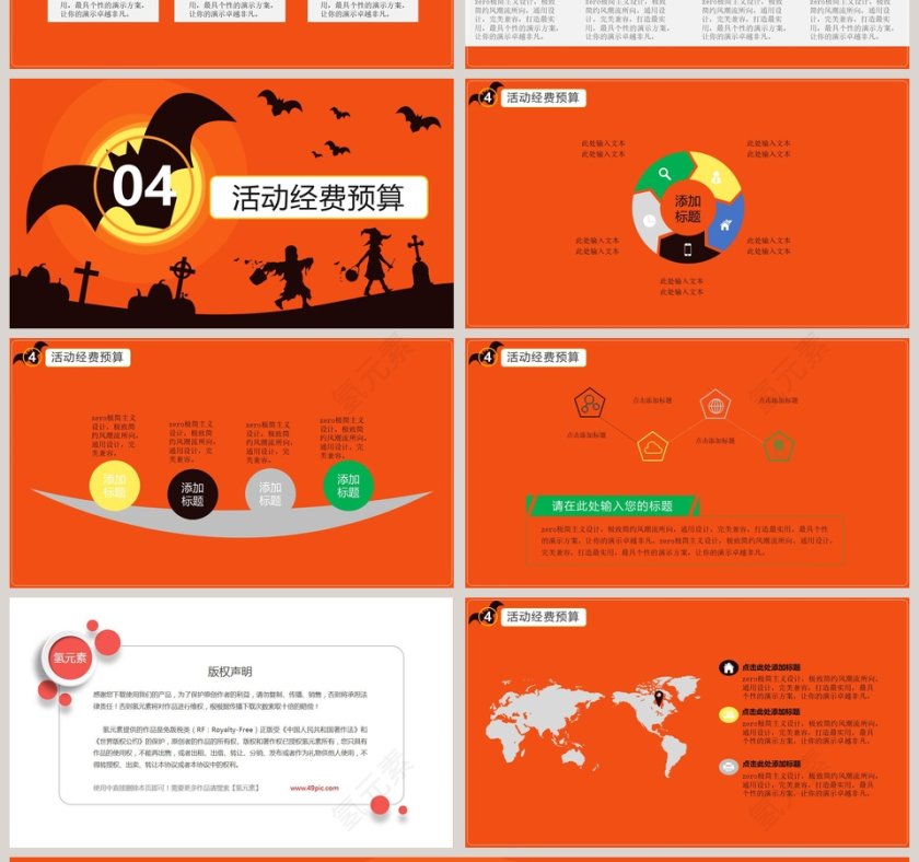 万圣节之夜万圣节狂欢一起捣蛋PPT模板第4张
