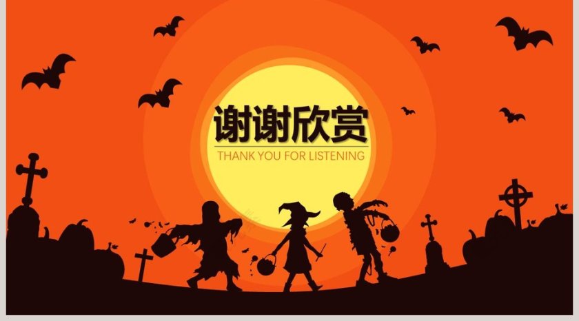 万圣节之夜万圣节狂欢一起捣蛋PPT模板第5张