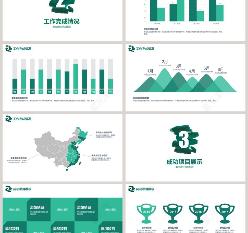 公司企业年度工作总结报告PPT第3张