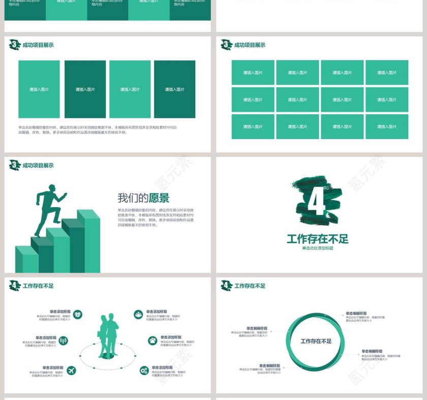 公司企业年度工作总结报告PPT第4张