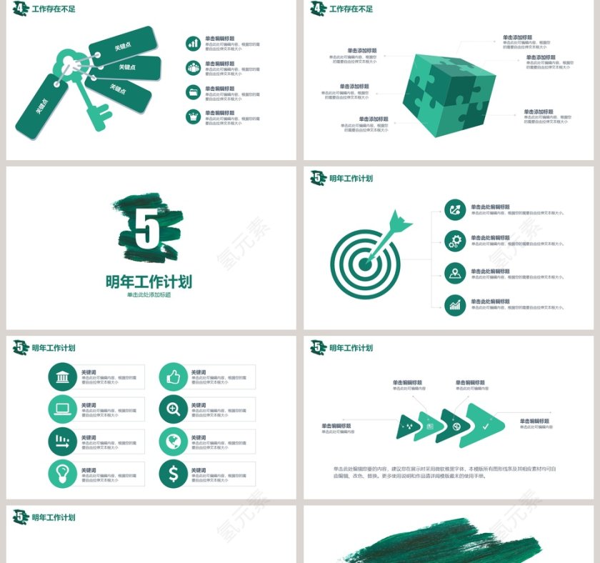 公司企业年度工作总结报告PPT第5张