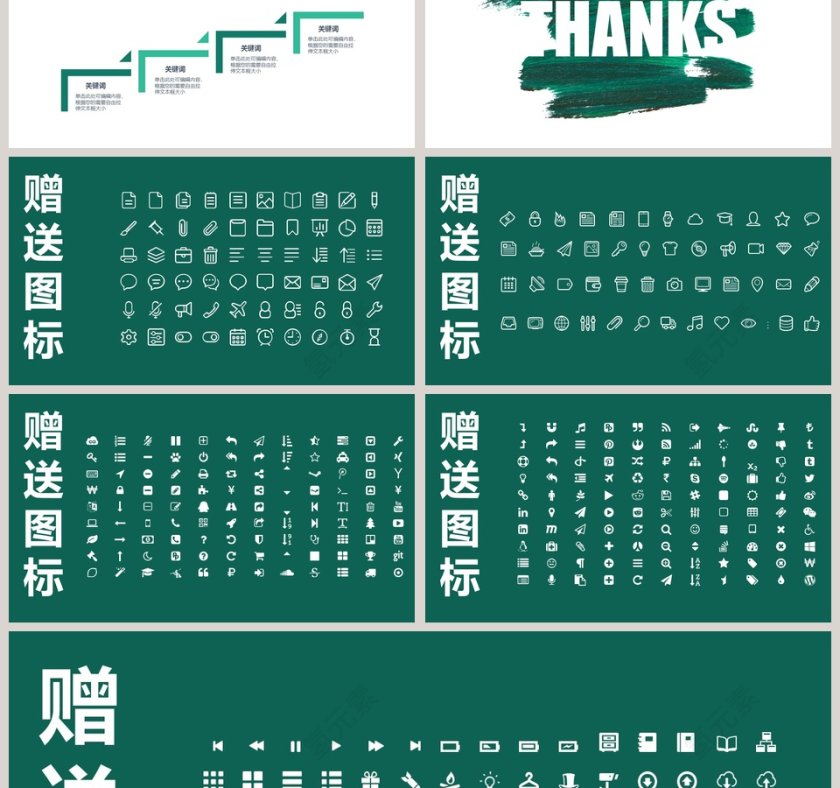 公司企业年度工作总结报告PPT第6张