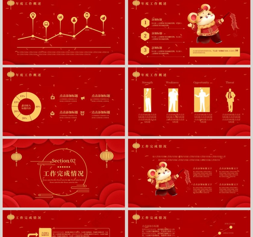 红色高端迎战鼠年工作总结汇报PPT模板第2张