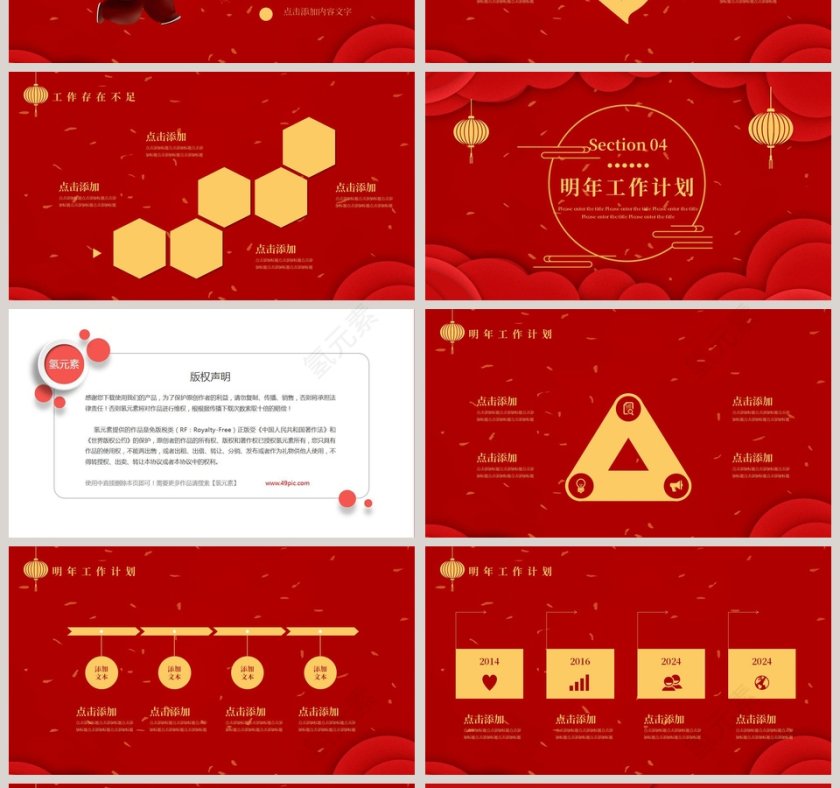 红色高端迎战鼠年工作总结汇报PPT模板第4张