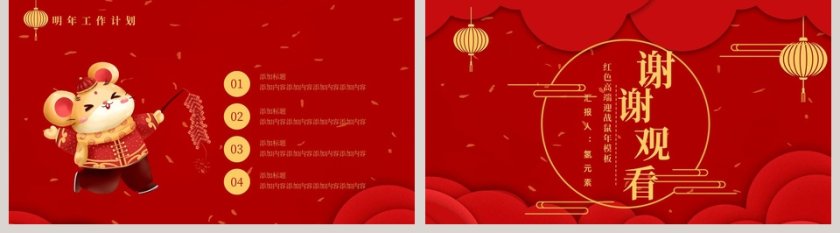 红色高端迎战鼠年工作总结汇报PPT模板第5张