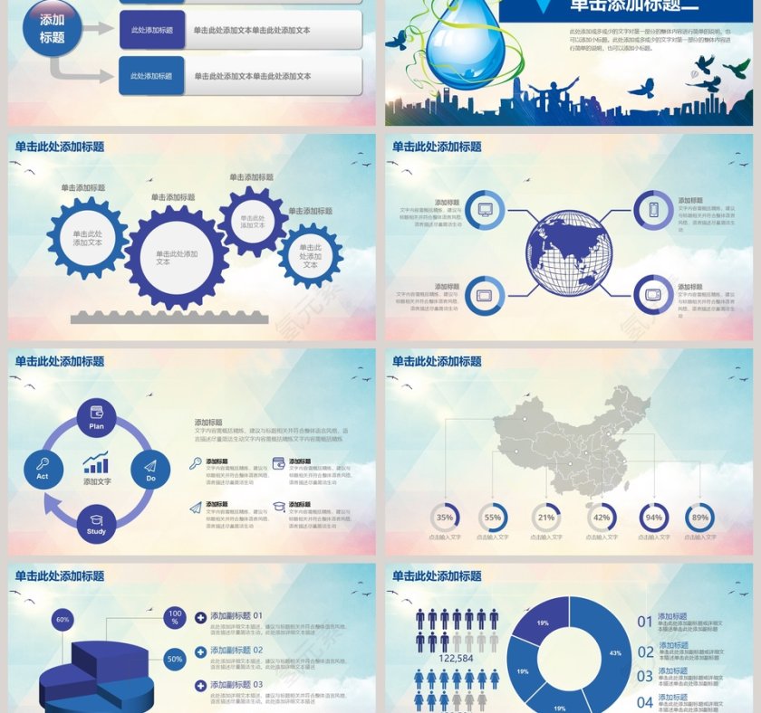 绿色环保节约用水宣传ppt第3张
