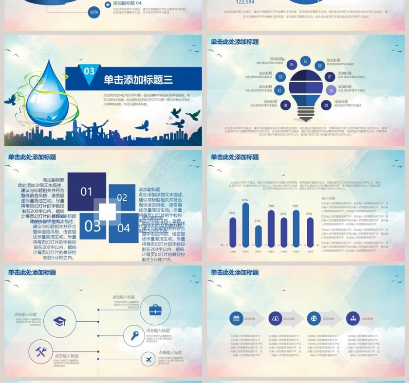 绿色环保节约用水宣传ppt第4张