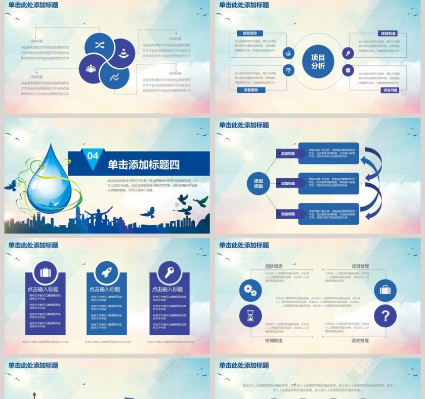 绿色环保节约用水宣传ppt第5张