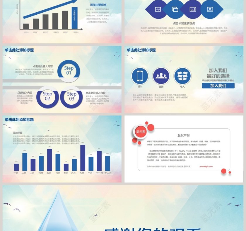 绿色环保节约用水宣传ppt第6张