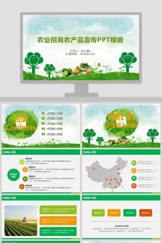 绿色生态农业招商农产品宣传PPT模板