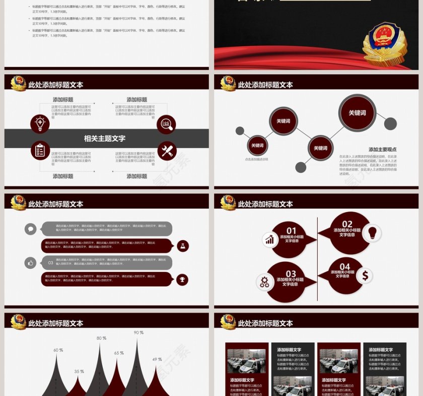公安系统案件汇报案件分析通用PPT设计公安PPT第3张